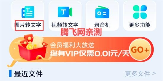 錄音識別王官方版 錄音識別王官方版