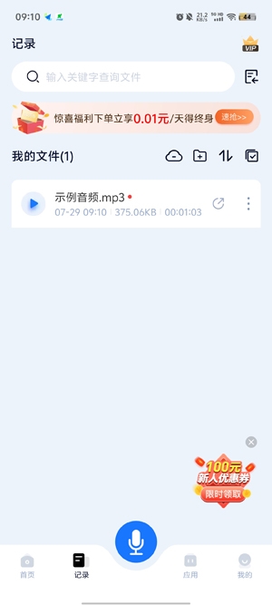錄音識別王官方版 錄音識別王官方版