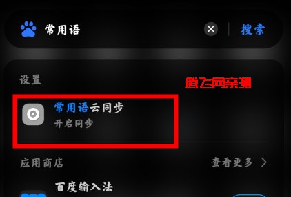 小米常用語App正版