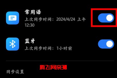 小米常用語App正版