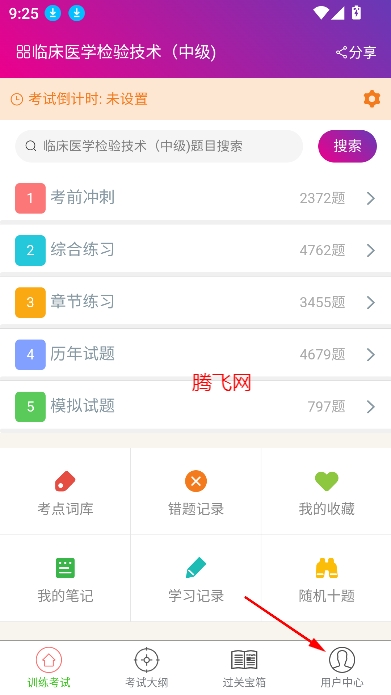 飛俠總題庫APP