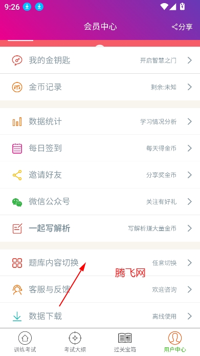 飛俠總題庫APP