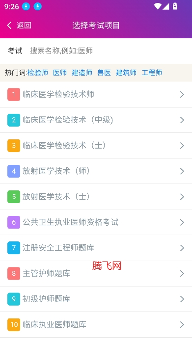 飛俠總題庫APP