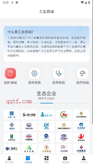 華建通app最新版