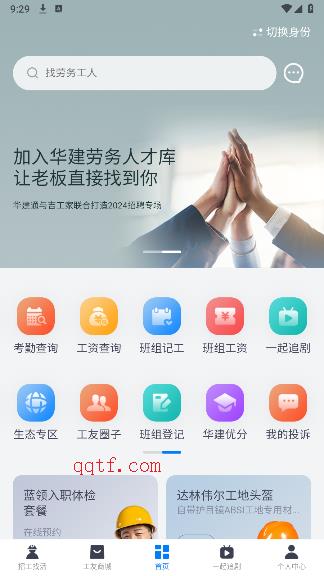 華建通app最新版