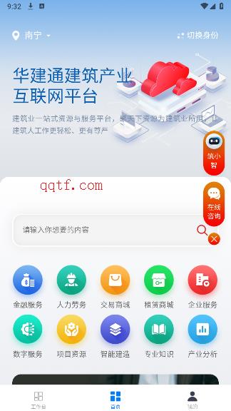 華建通app最新版