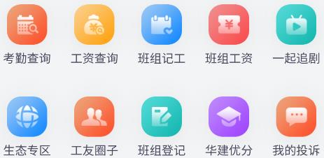 華建通app最新版