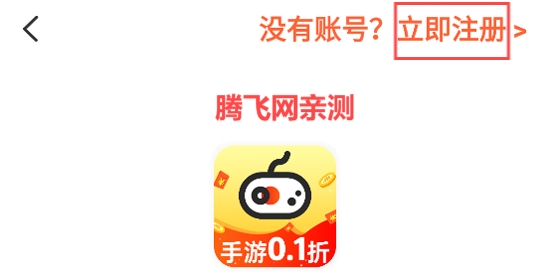 1折手游寶app最新版