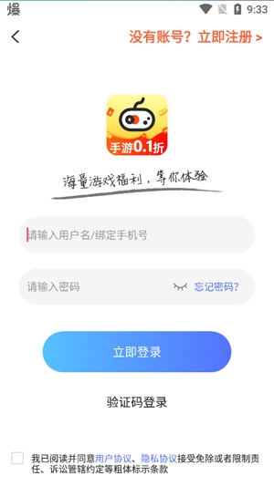 1折手游寶app最新版