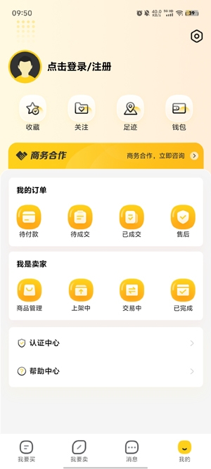 小雞仔代售app官方版