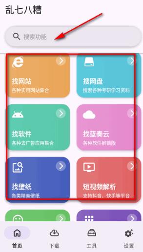 亂七八糟工具箱app最新版
