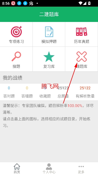 二建題庫免費刷題