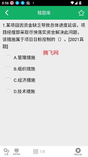 二建題庫免費刷題