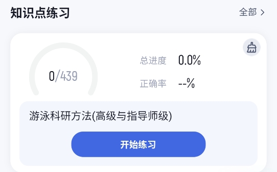 游泳教練聚題庫app最新版