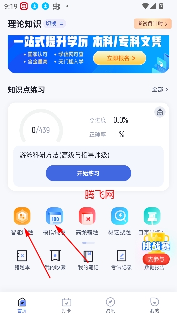 游泳教練聚題庫app最新版