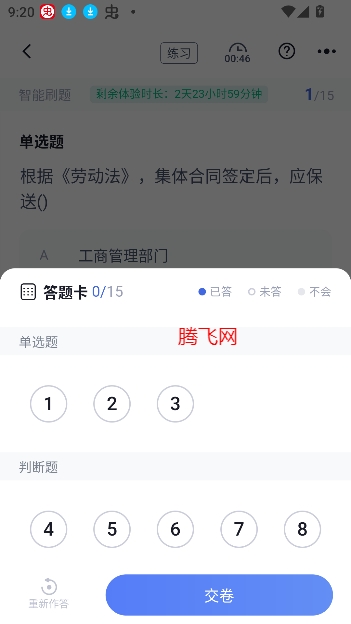 游泳教練聚題庫app最新版