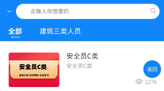 三類人員考試學知題