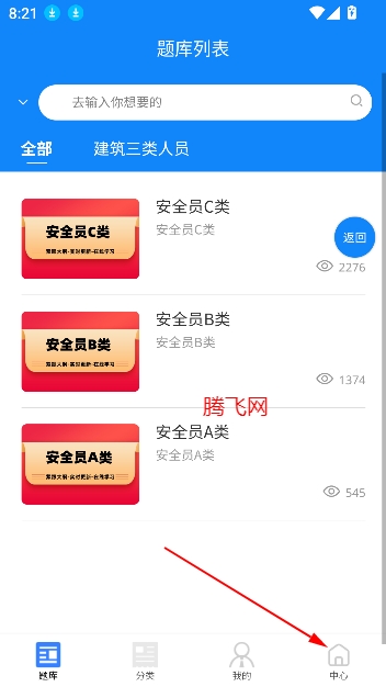 三類人員考試學知題
