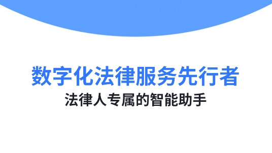 得理律助app最新版 得理律助app最新版