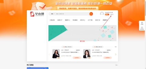 學(xué)小幫app最新版