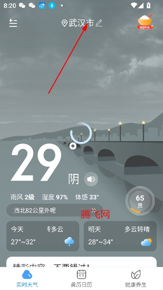 51天氣2024最新版