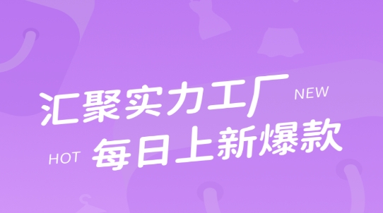 衣衫匯女裝貨源app