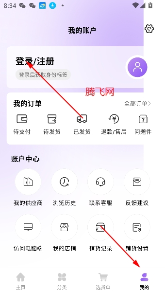 衣衫匯女裝貨源app