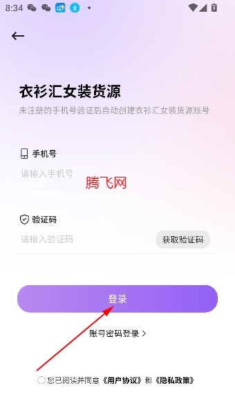 衣衫匯女裝貨源app