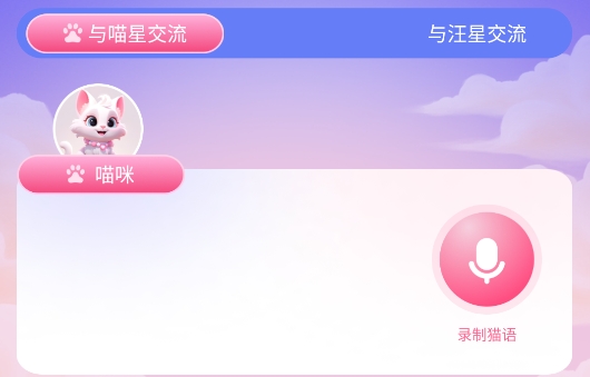 喵汪萌寵貓狗翻譯器app最新版