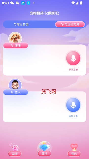 喵汪萌寵貓狗翻譯器app最新版