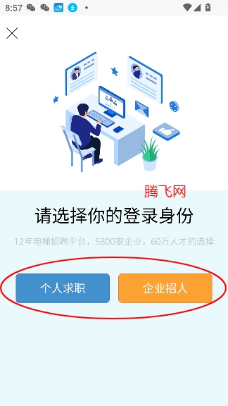 電梯招聘網(wǎng)最新招聘信息app