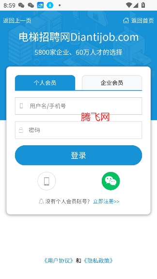 電梯招聘網(wǎng)最新招聘信息app
