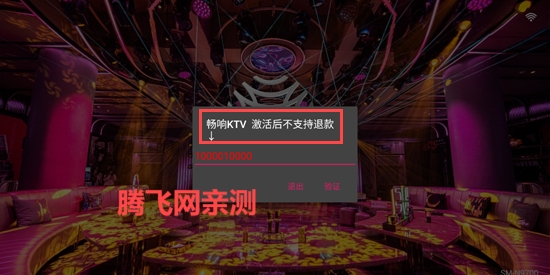 暢響KTV激活