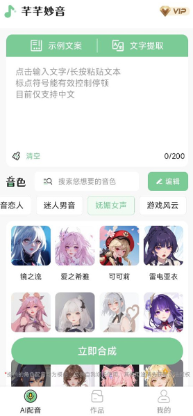 芊芊妙音app最新版