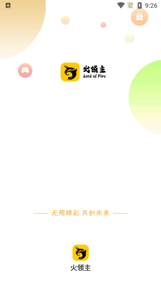 火領(lǐng)主游戲盒子官方版