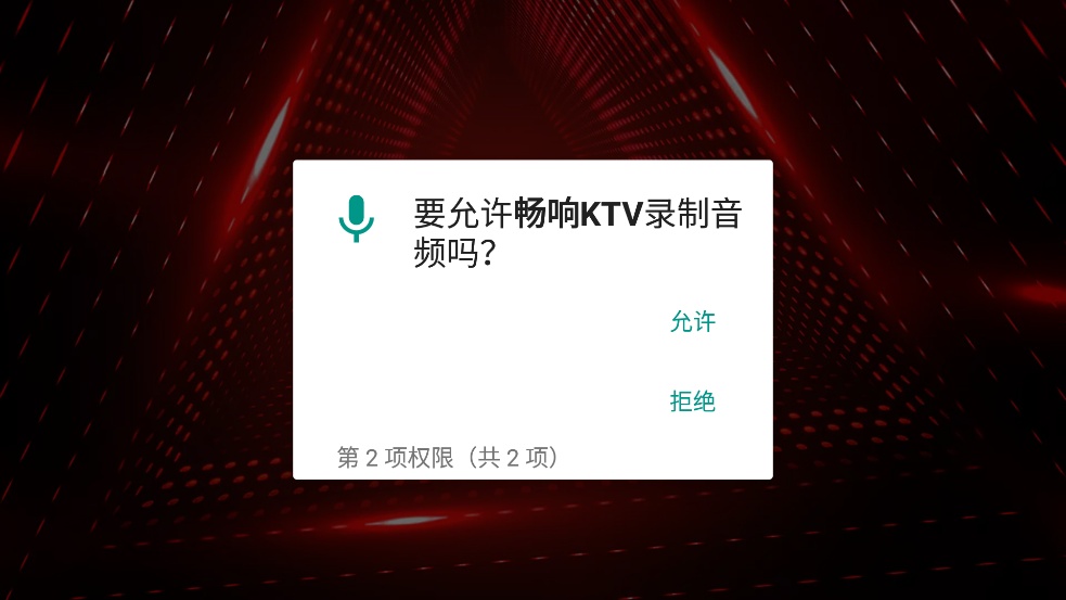 暢響KTV新版發(fā)布