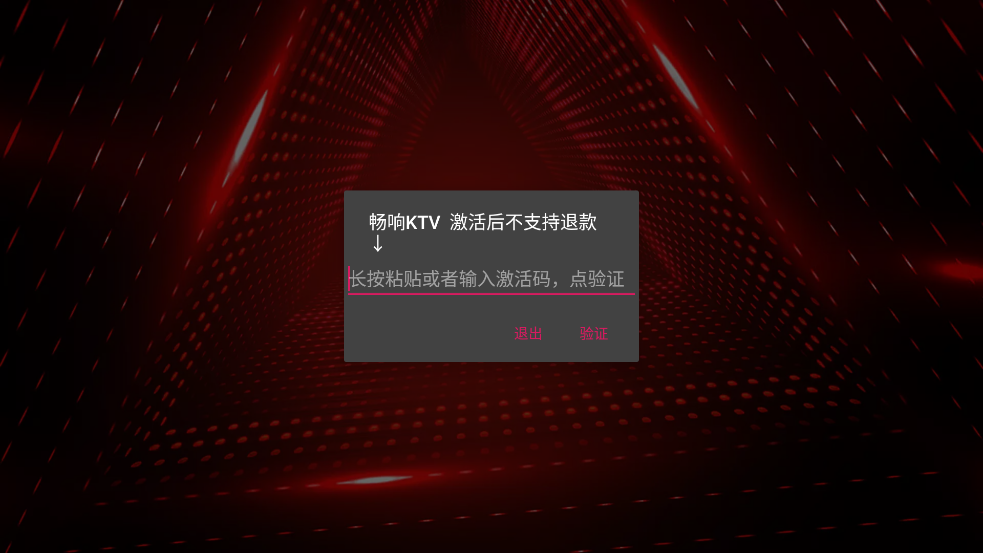 暢響KTV新版發(fā)布