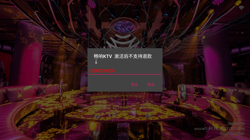 暢響KTV新版發(fā)布