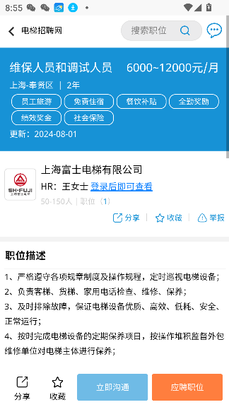 電梯招聘網(wǎng)招聘信息APP