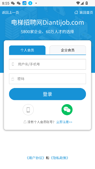 電梯招聘網(wǎng)招聘信息APP