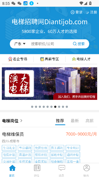 電梯招聘網(wǎng)招聘信息APP