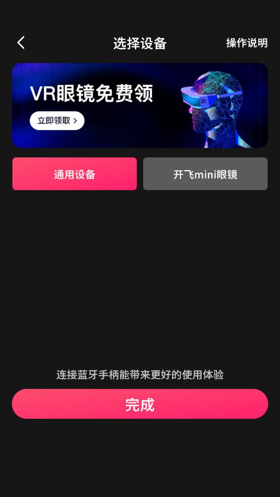 開飛VR安卓版本