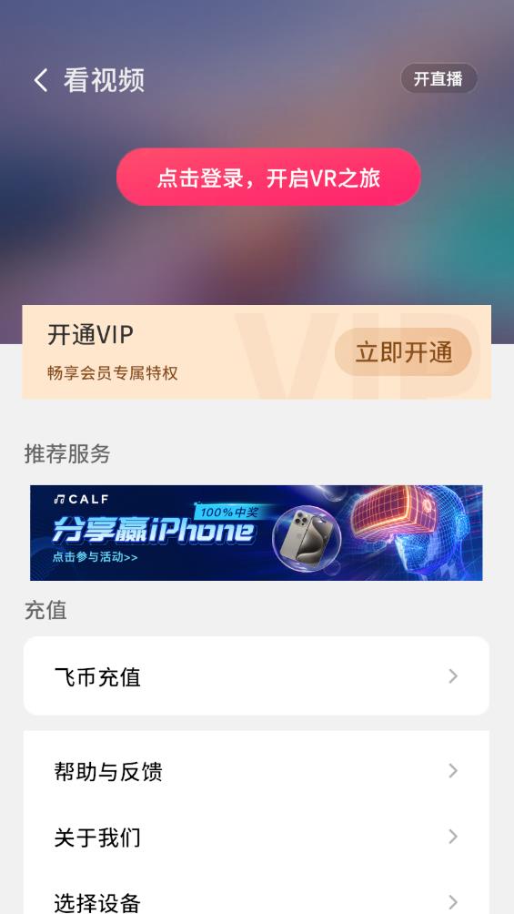 開飛VR安卓版本