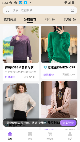 衣衫匯女裝APP