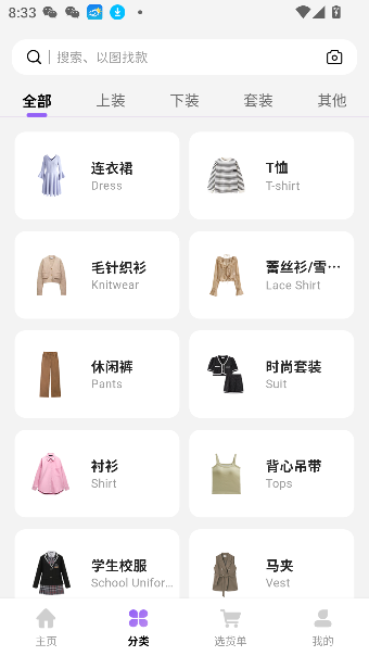 衣衫匯女裝APP