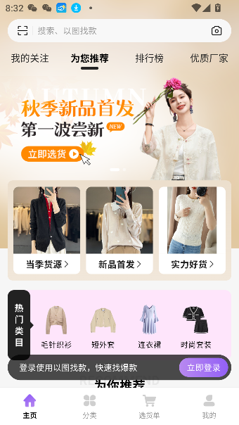 衣衫匯女裝APP