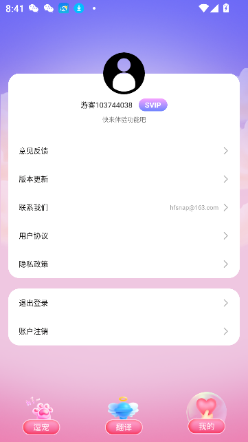 喵汪萌寵貓狗翻譯器最新版本