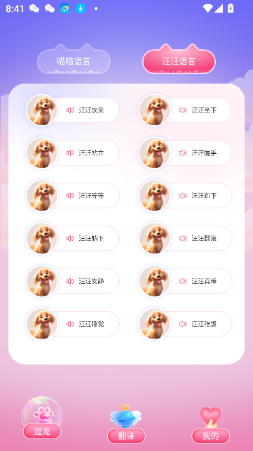 喵汪萌寵貓狗翻譯器最新版本