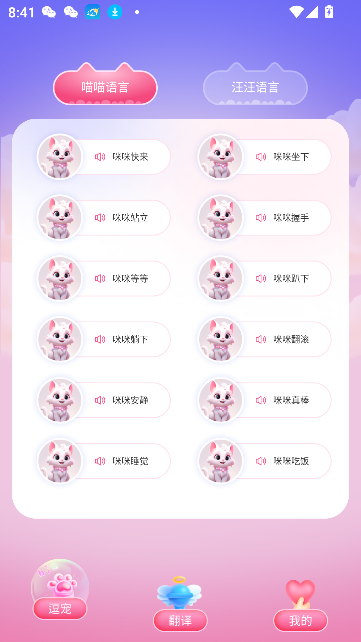 喵汪萌寵貓狗翻譯器最新版本