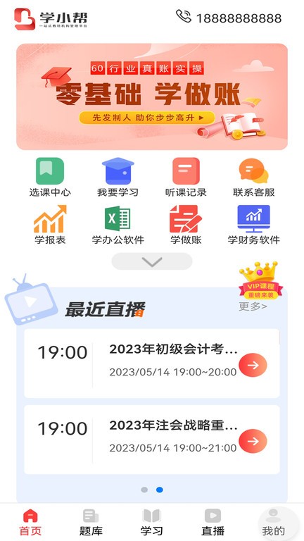 學(xué)小幫APP新版本